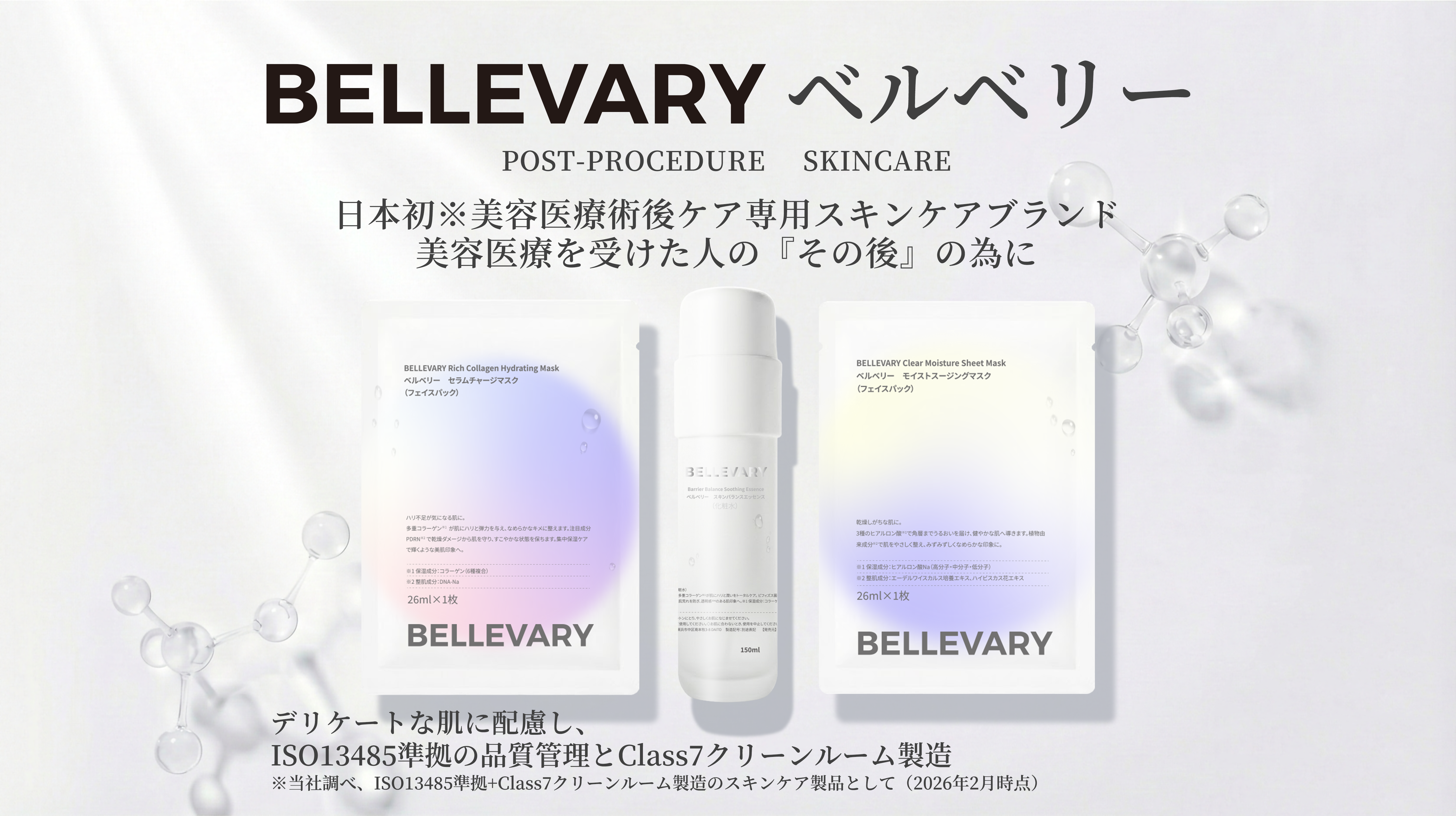 BELLEVARY（ベルベリー）